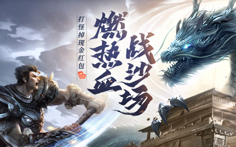 沙城决战 百战成神