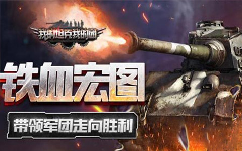 想要的坦克，这里都有