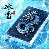 神将屠龙