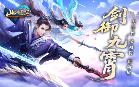 纵情山河，肆意而战