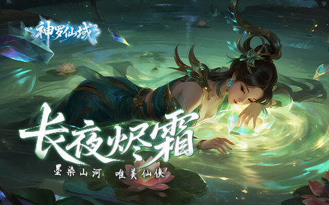 心之所向，乘云御风