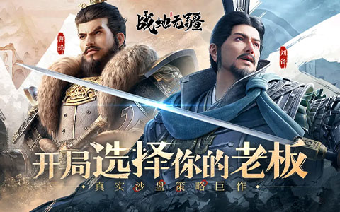 调兵遣将，纵横四海