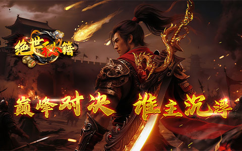 经典复古传奇，单职业超变版！