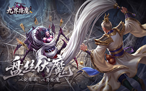 茅山道士，降妖除魔！