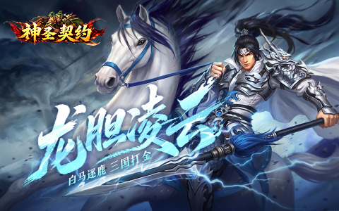 鸿图争锋，入世传奇