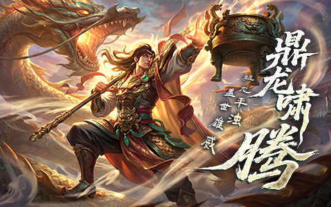 好兄弟一起来热血世界